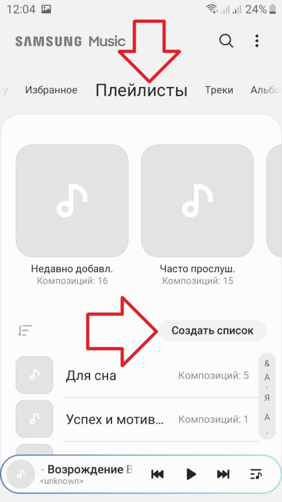 Плейлист на смартфоне самсунг