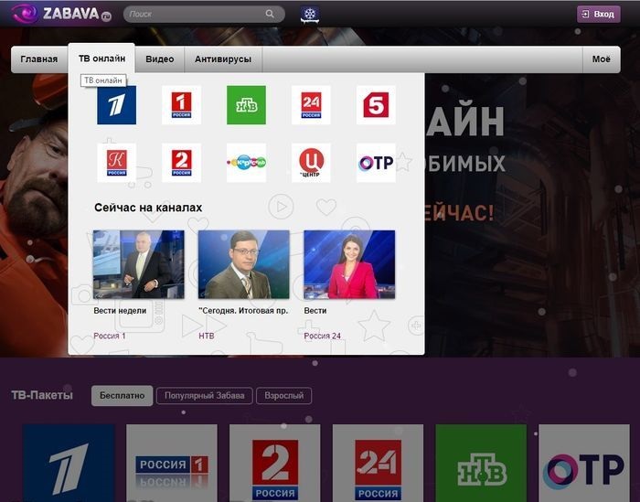 Zabava IPTV плейлист