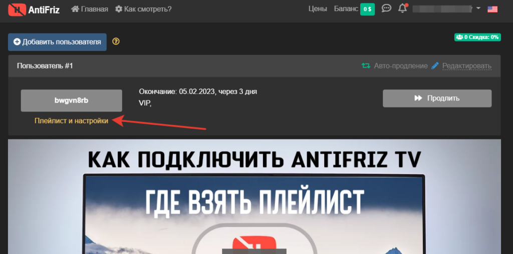 antifriz tv Получение плейлиста и добавление в плеер