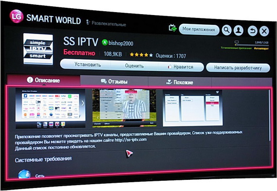 Что такое SS IPTV и каков его родительский контроль