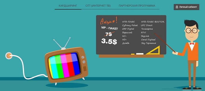 Платные провайдеры IPTV