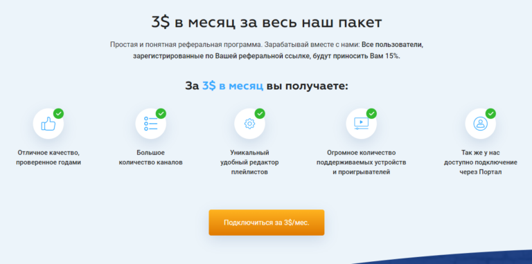 Шаравоз IPTV