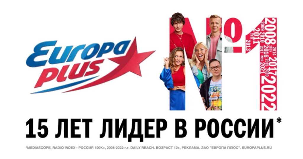 Прямой эфир из студии Европы Плюс