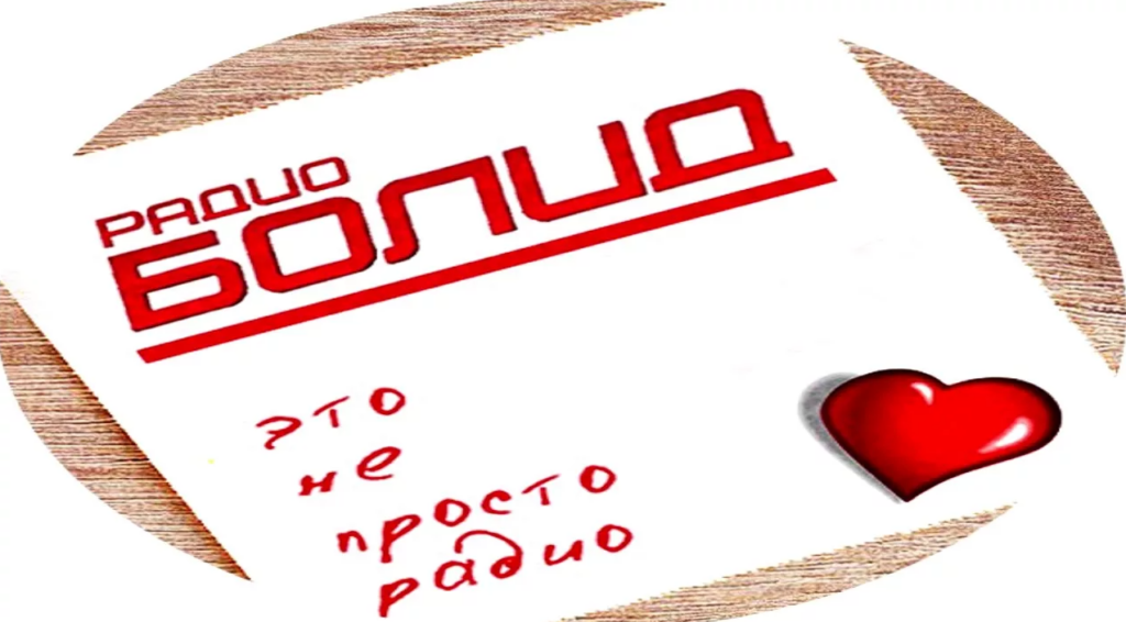 Радио Болид