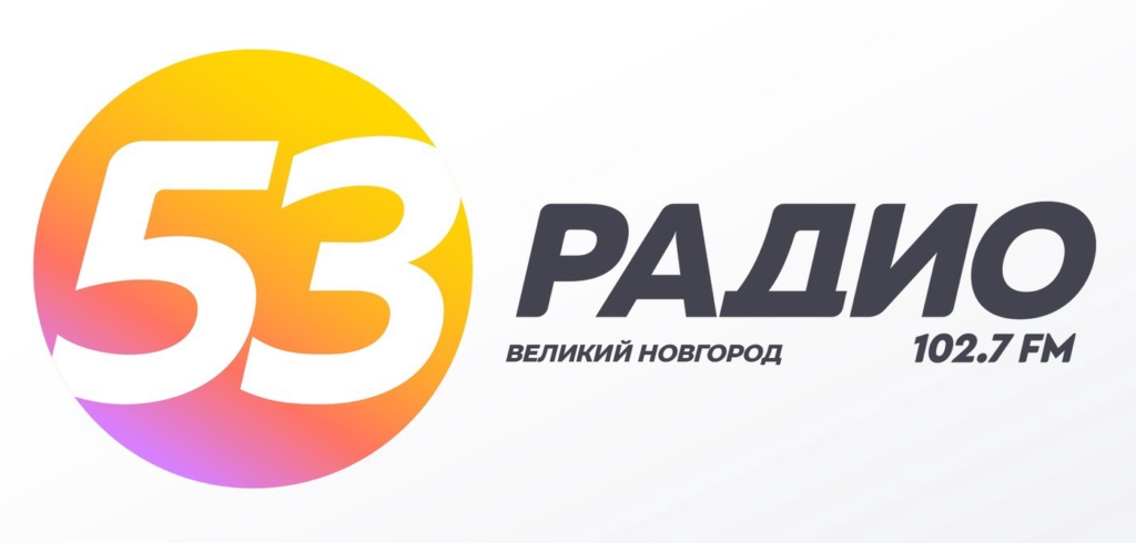 Радио 53