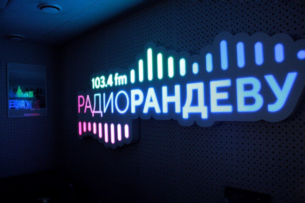 Радио Рандеву