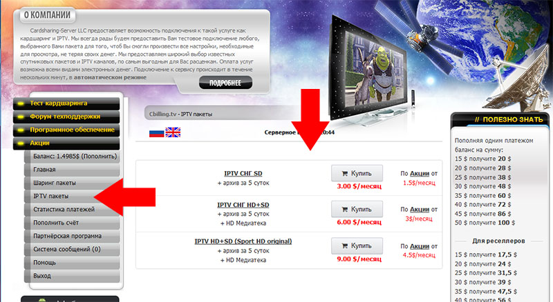 Как подключить IPTV на Cbilling