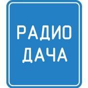Радиостанции в Симферополе, Россия — слушать онлайн