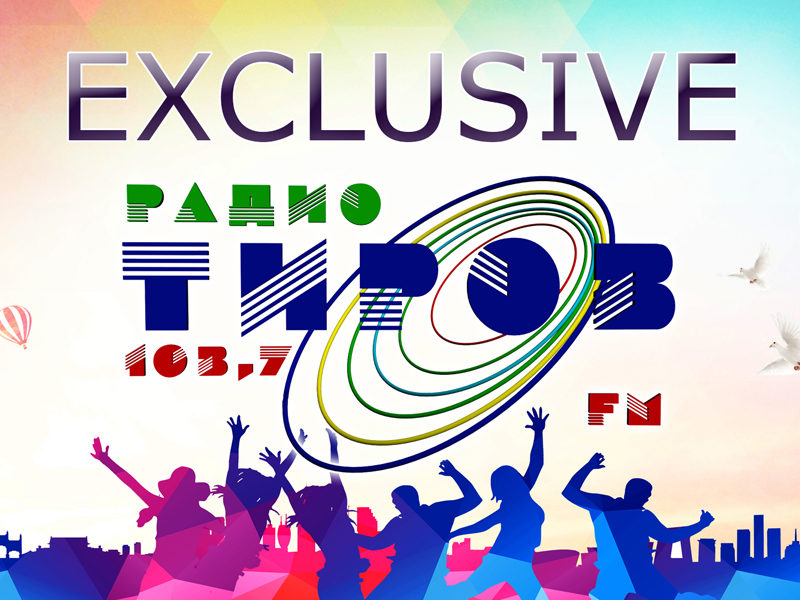 Радио Тироз