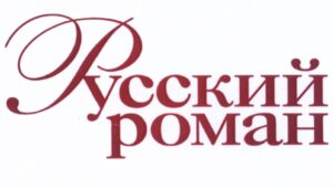 IPTV Русский роман