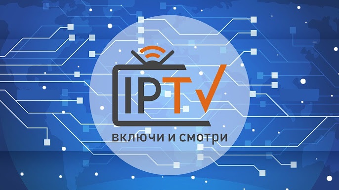 Самообновляемые IPTV Плейлисты